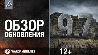 Превью: Обзор обновления 9.7