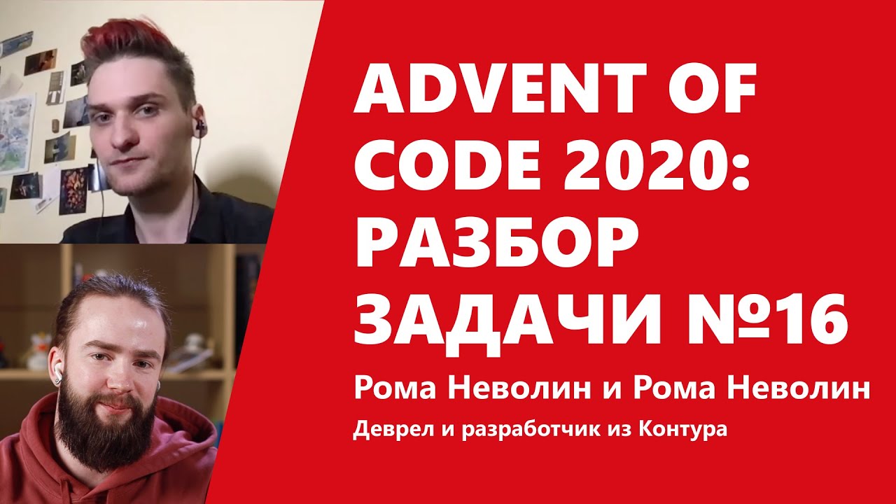 Advent of Code 2020: функциональные игрища в разборе задачи №16 от Ромы Неволина и Ромы Неволина