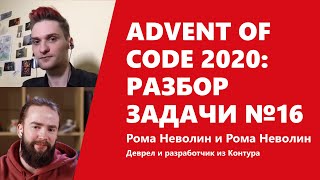 Превью: Advent of Code 2020: функциональные игрища в разборе задачи №16 от Ромы Неволина и Ромы Неволина