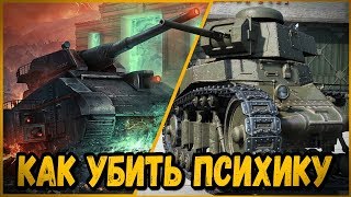 Превью: КАК БИЛЛИ ЛЕВИАФАНА УБИВАЛ - ГАЙД (нет) | World of Tanks