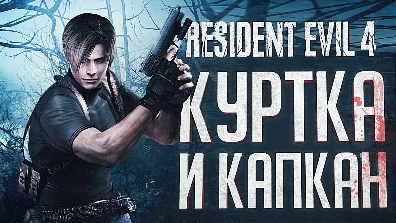 ИГРА, КОТОРАЯ ЗАСТАВЛЯЕТ СТРАДАТЬ – Resident Evil 4 Remake // ВЕСЁЛАЯ НАРЕЗКА