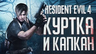 Превью: ИГРА, КОТОРАЯ ЗАСТАВЛЯЕТ СТРАДАТЬ – Resident Evil 4 Remake // ВЕСЁЛАЯ НАРЕЗКА