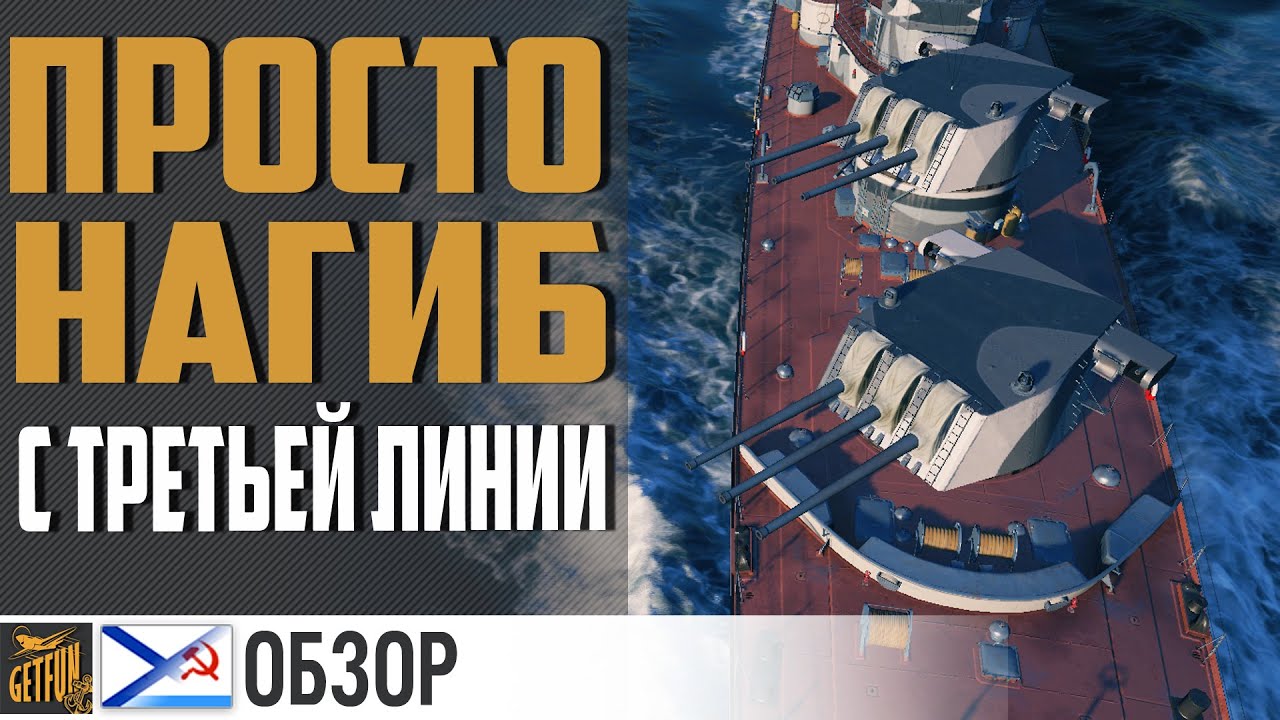 НА ЭТОМ КРЕЙСЕРЕ НАГНЕТ ДАЖЕ ШКОЛЬНИК ⚓ World of Warships