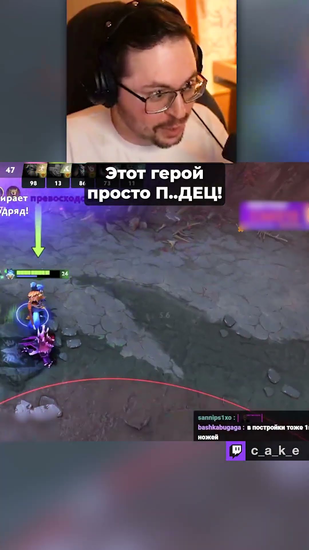 Превью: Этот ГЕРОЙ - просто П..ДЕЦ! 😨 ИМБА УРОН?! / Кекс в Доте 2 @CakeStream