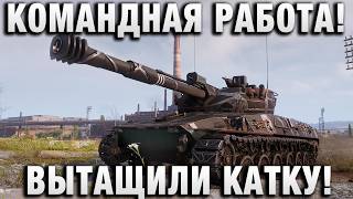 Превью: КОМАНДНАЯ РАБОТА! ВЫТАЩИЛИ КАТКУ!