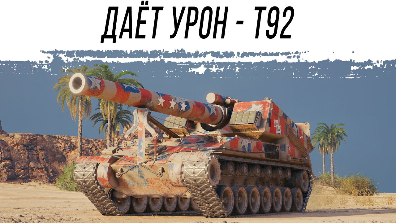 Т92 на новом оборудовании - РАСТОЧКА КАМОРЫ