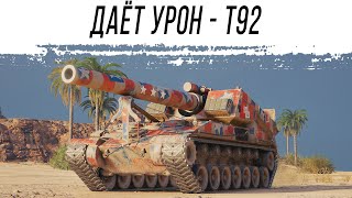 Превью: Т92 на новом оборудовании - РАСТОЧКА КАМОРЫ