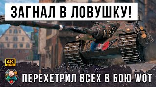 Превью: ОХОТНИК НА ОЛЕНЕЙ В WOT! Он испльзовал самую хитрую тактику и загнал оленей Мира Танков в ловушку!