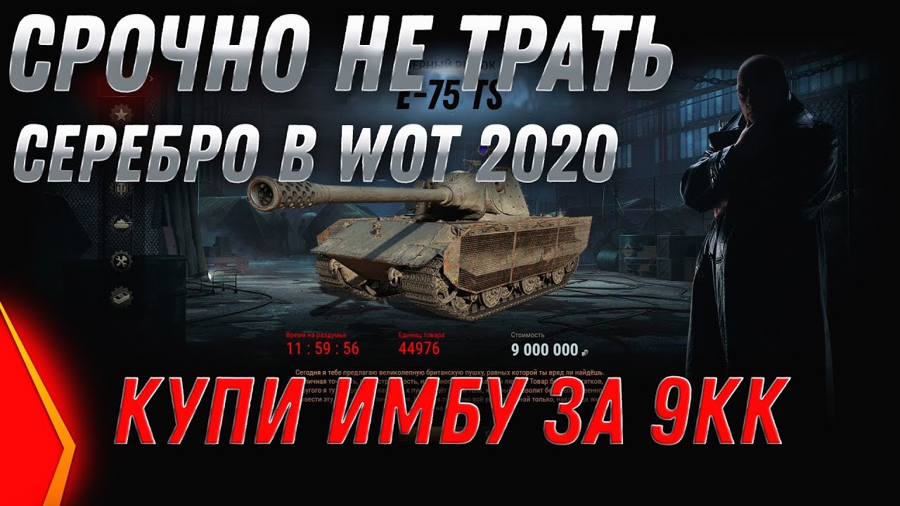 СРОЧНО НЕ ТРАТЬ СЕРЕБРО! ВСЕГО ЗА 9КК НОВАЯ ИМБА WOT 2020 ЧЕРНЫЙ РЫНОК 2.0 ВСЕ ТАНКИ world of tanks