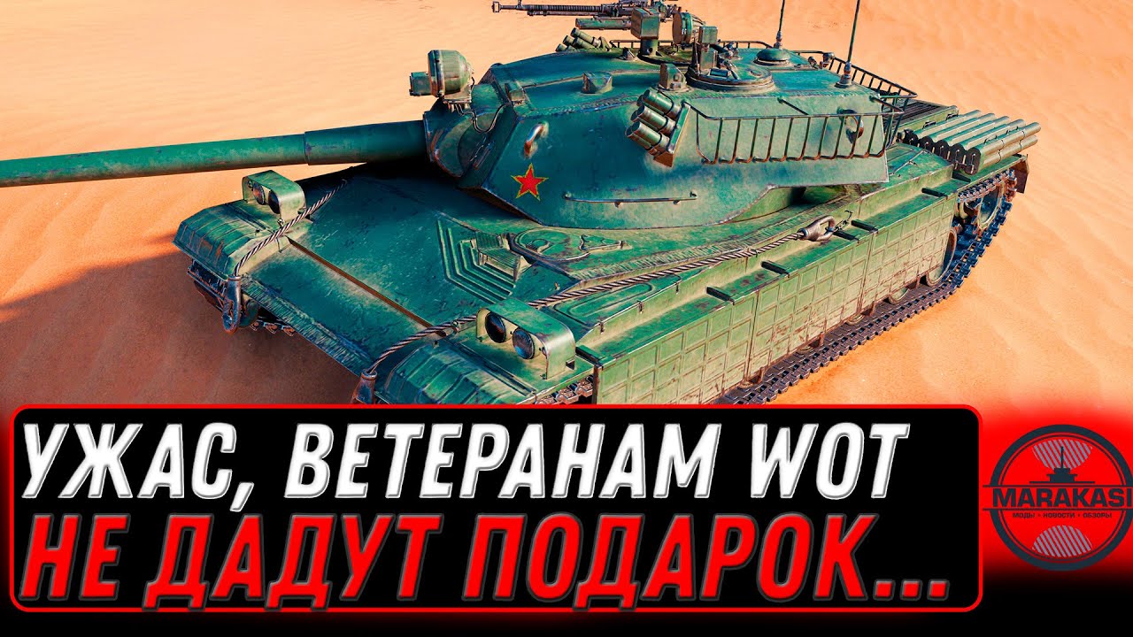 ВЕТЕРАНАМ WOT РЕШИЛИ НЕ ДАВАТЬ РЕДКИЙ ПОДАРОК, ОЧЕНЬ ЖАЛЬ... ТРЕИД ИН ОТМЕНИЛИ В world of tanks 2022