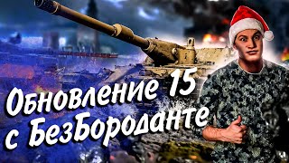 Превью: ОБНОВЛЕНИЕ &quot;15&quot; Rinoceronte С @ElComentanteOfficial