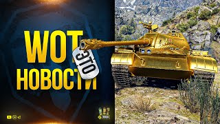 Превью: WoT Это Новости - Никому Не Показывай Новый Мод