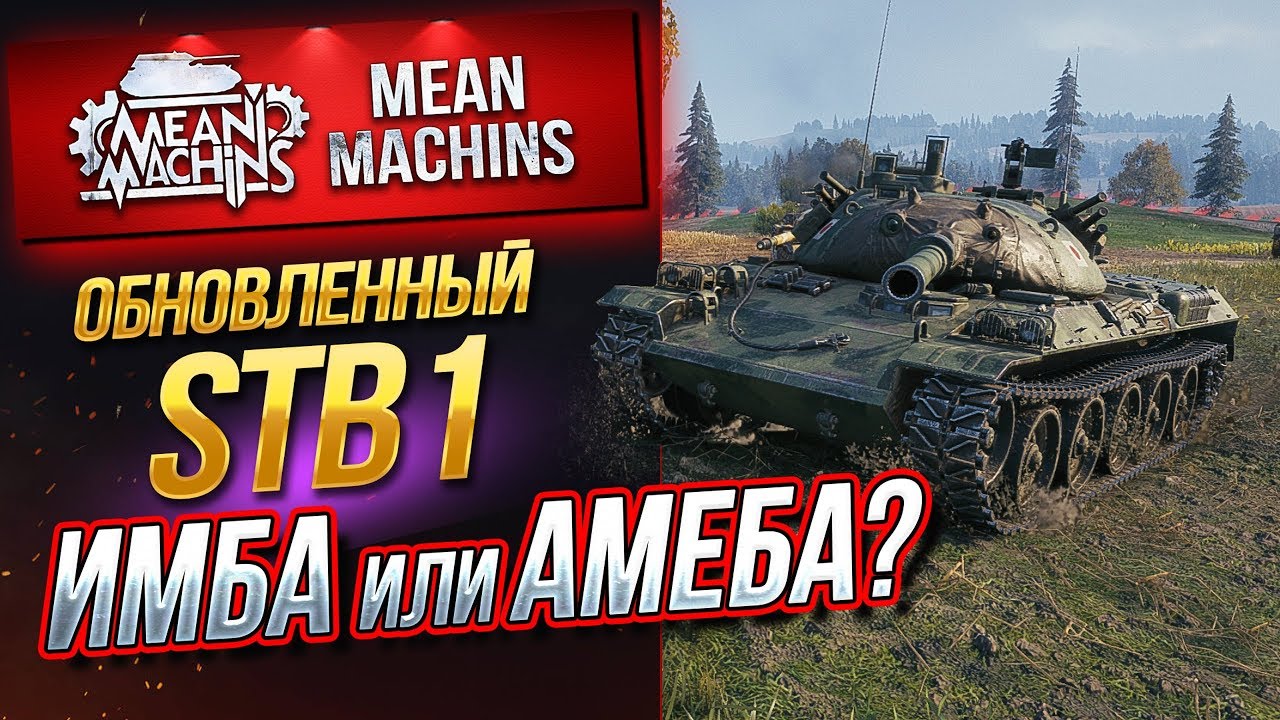 &quot;STB-1...АМЕБА ИЛИ ИМБА?!&quot; / СМОТР ОБНОВЛЕННОГО ЯПОНЦА #ЛучшееДляВас