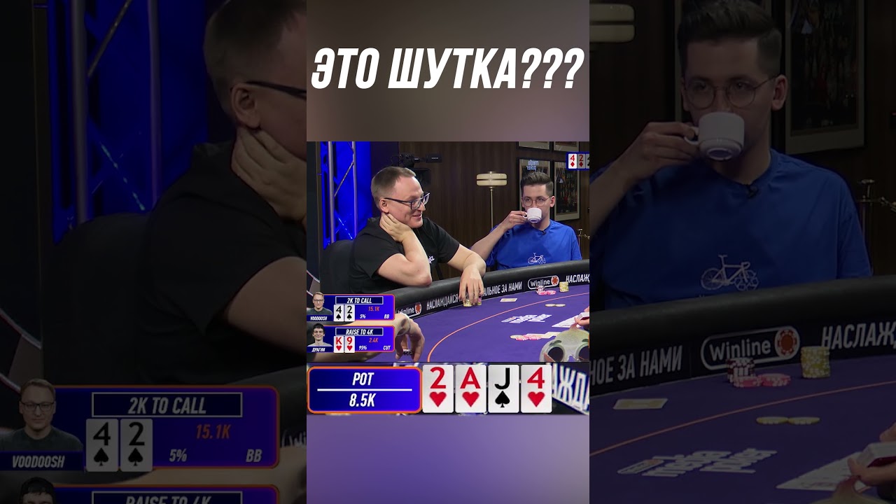 &quot;ЖДУ ФУЛЛ ХАУС&quot; | ЭПИК РАЗДАЧА | ВИНЛАЙН МЕДИА ПОКЕР 4 #shorts #poker #voodoosh