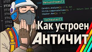 Превью: Как устроен АНТИЧИТ в Arc Raiders? (Reverse Engineering)