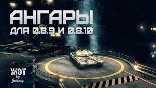 Превью: Ангары для Обновления 0.8.10 + Новогодний