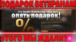 Превью: НОВЫЙ ПОДАРОК ВЕТЕРАНАМ WOT, ЭТО МЫ ЖДАЛИ? АМВЕЙ ПРОТИВ WG! ТЕСТОВЫЙ СЕРВЕР