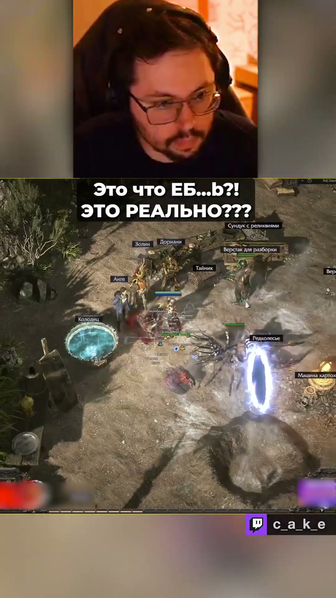 Превью: Это что EБ...b?! 😱 ЭТО РЕАЛЬНО??? / Кекс в Path of Exile 2 (XAPДKOP) @CakeStream