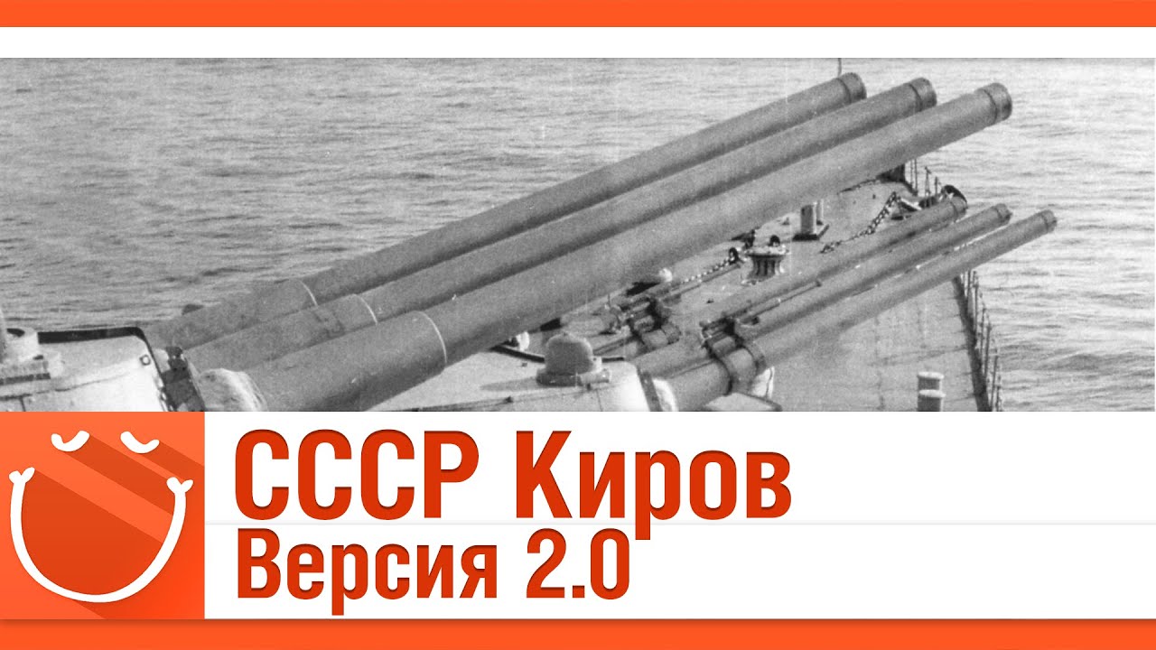 Киров. Версия 2.0