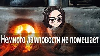 Превью: mozol6ka | Немного ламповости не помешает