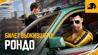 Превью: Билет выжившего: РОНДО | PUBG: BATTLEGROUNDS