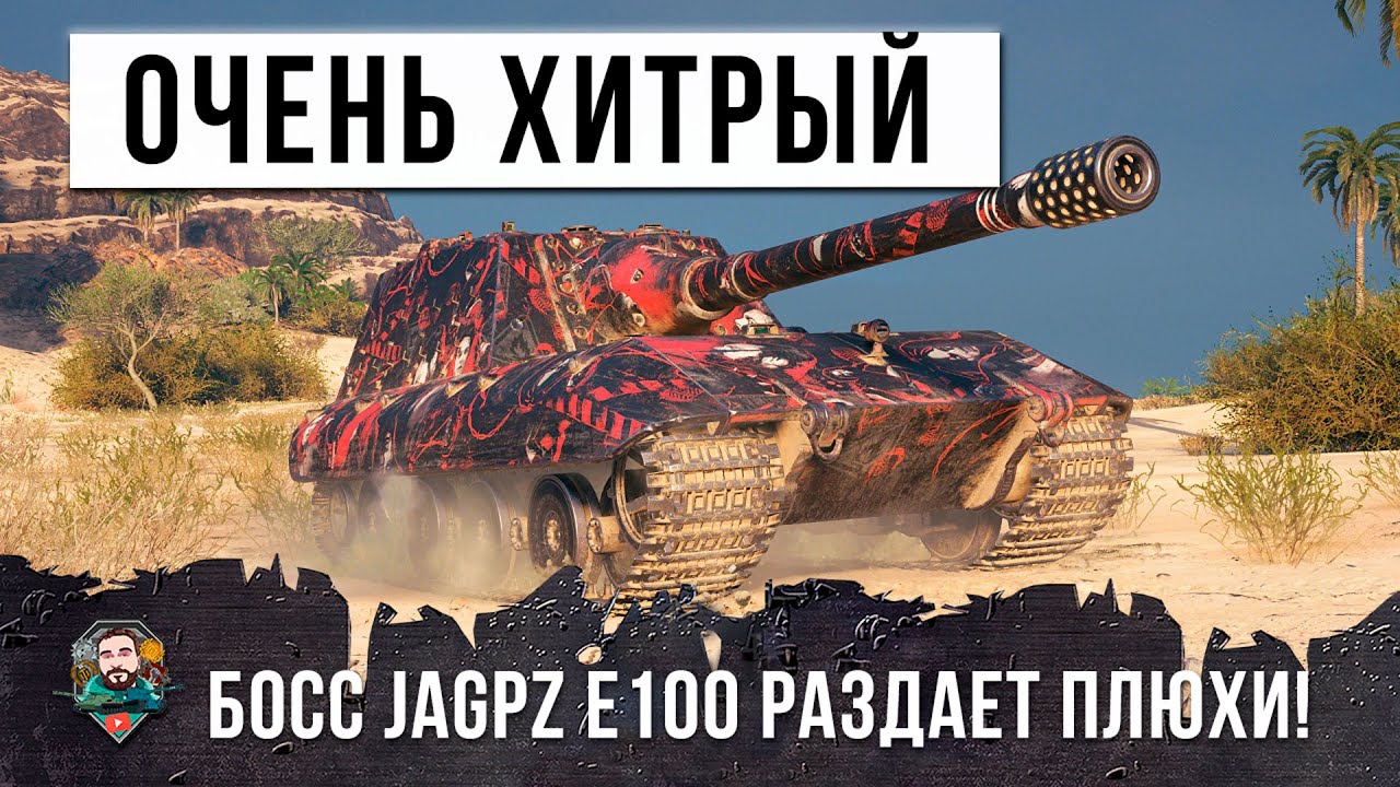 САМЫЙ ХИТРЫЙ БОСС E100 НАШЕЛ ЧИТ-ПОЗИЦИЮ ДЛЯ СВОЕГО ТАНКА И УСТАНОВИЛ РЕКОРД ОБНОВЫ WORLD OF TANKS!