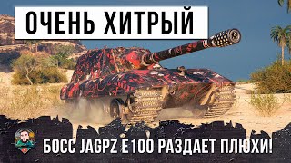 Превью: САМЫЙ ХИТРЫЙ БОСС E100 НАШЕЛ ЧИТ-ПОЗИЦИЮ ДЛЯ СВОЕГО ТАНКА И УСТАНОВИЛ РЕКОРД ОБНОВЫ WORLD OF TANKS!