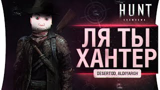 Превью: Королевская битва с ЗОМБИ - Hunt Showdown