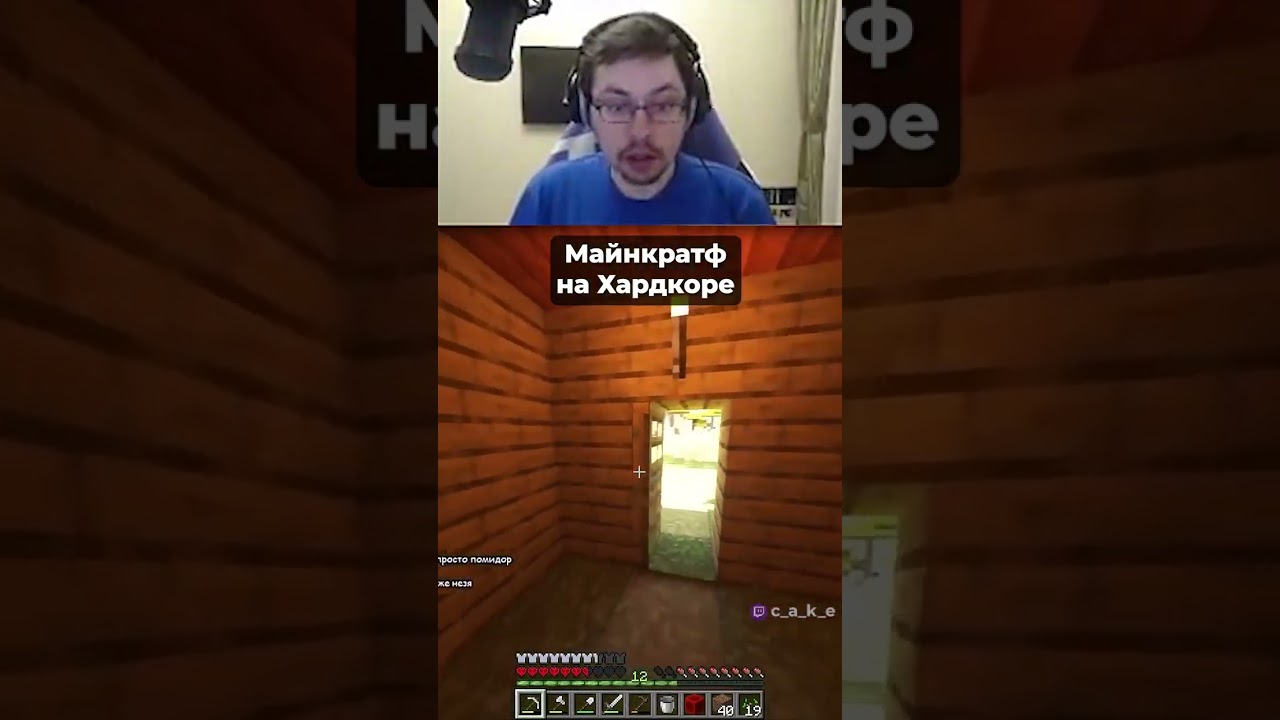 😈 Майнкрафт на хардкоре!?  @CakeStream