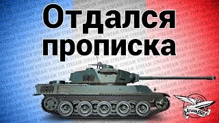 Превью: Стрим - AMX M4 mle. 49 - Отдался прописка