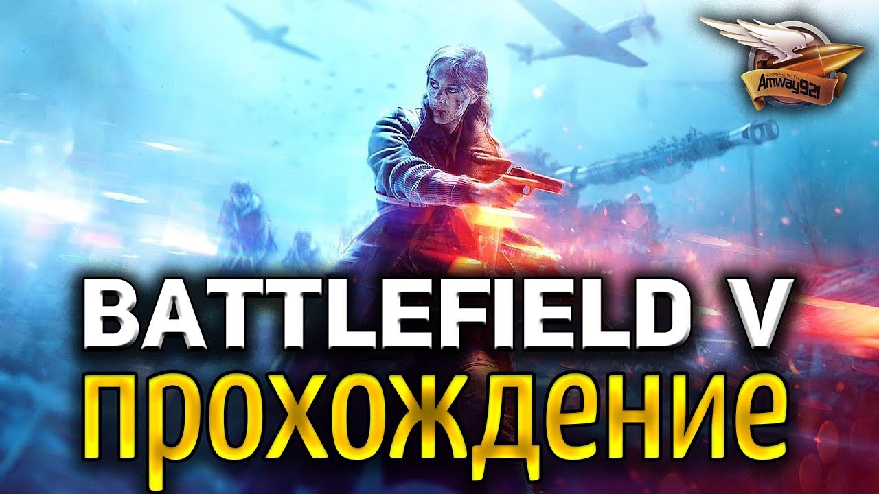 Стрим - Battlefield V - Военные истории - Полное прохождение одиночной игры