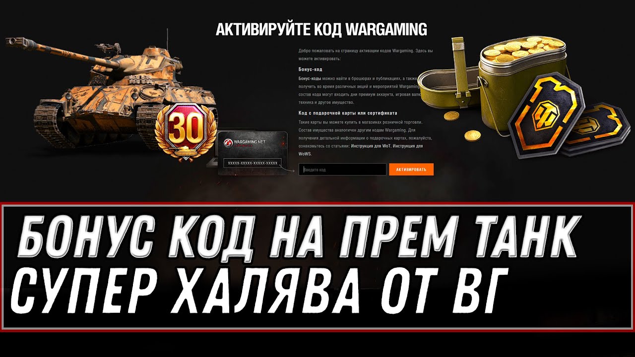 БОНУС КОД НА ИМБУ ОТ WG WOT 2020 ВГ ПО ОШИБКЕ РАЗДАЛИ ВСЕМ БОНУС КОДЫ НА ПРЕМ ТАНК world of tanks