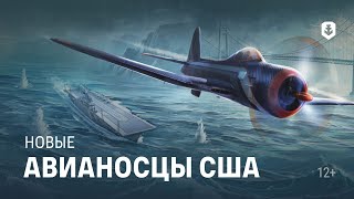 Превью: Авианосцы США — Ранний доступ
