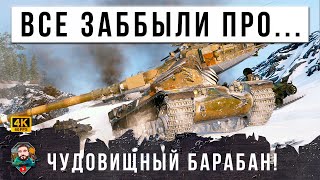 Превью: РАНЬШЕ ЭТОТ БАРАБАН БЫЛ САМЫМ СТРАШНЫМ В ИГРЕ! ТЕПЕРЬ ВСЕ ЗАБЫЛИ О НЕМ В МИРЕ ТАНКОВ!