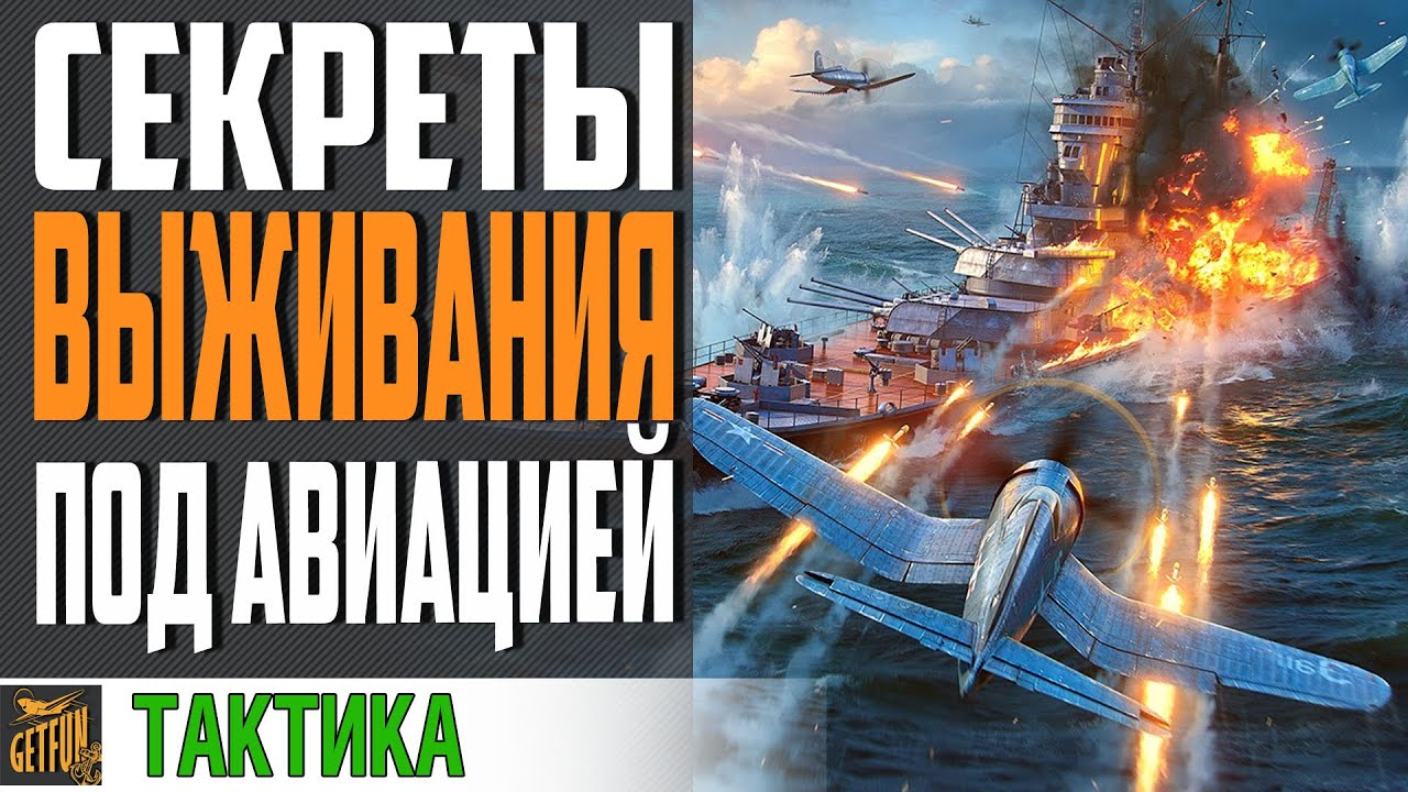 ИГРАЙ ПРАВИЛЬНО ПРОТИВ АВИКА ⚓ World of Warships