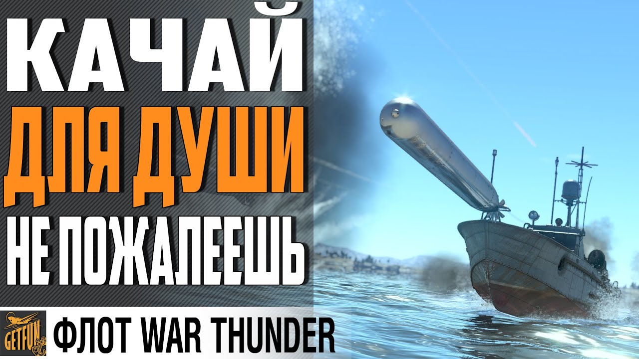 ПЕРВЫЙ ТОП СССР. КОМСОМОЛЕЦ ⚓ WAR THUNDER 1.97 Флот