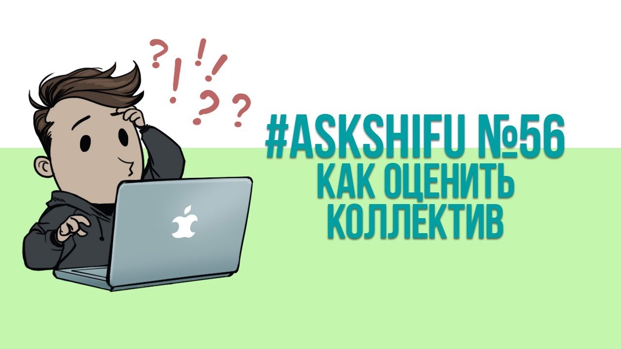 Трудоустройство на работу: как программисту оценить коллектив компании?