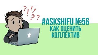 Превью: Трудоустройство на работу: как программисту оценить коллектив компании?