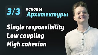 Превью: 3/3 Базовые принципы построение Гибкой Архитектуры