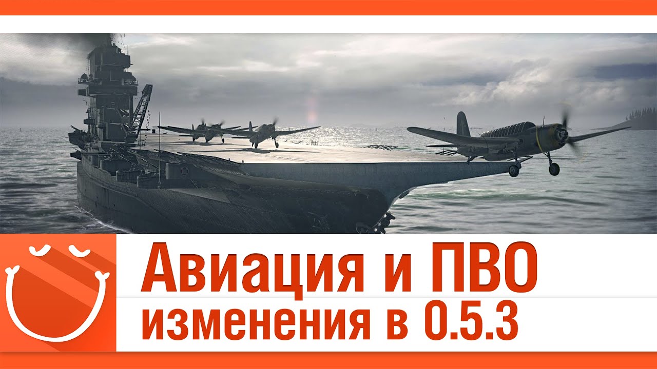 Авиация и ПВО. изменения в 0.5.3 (механика игры)