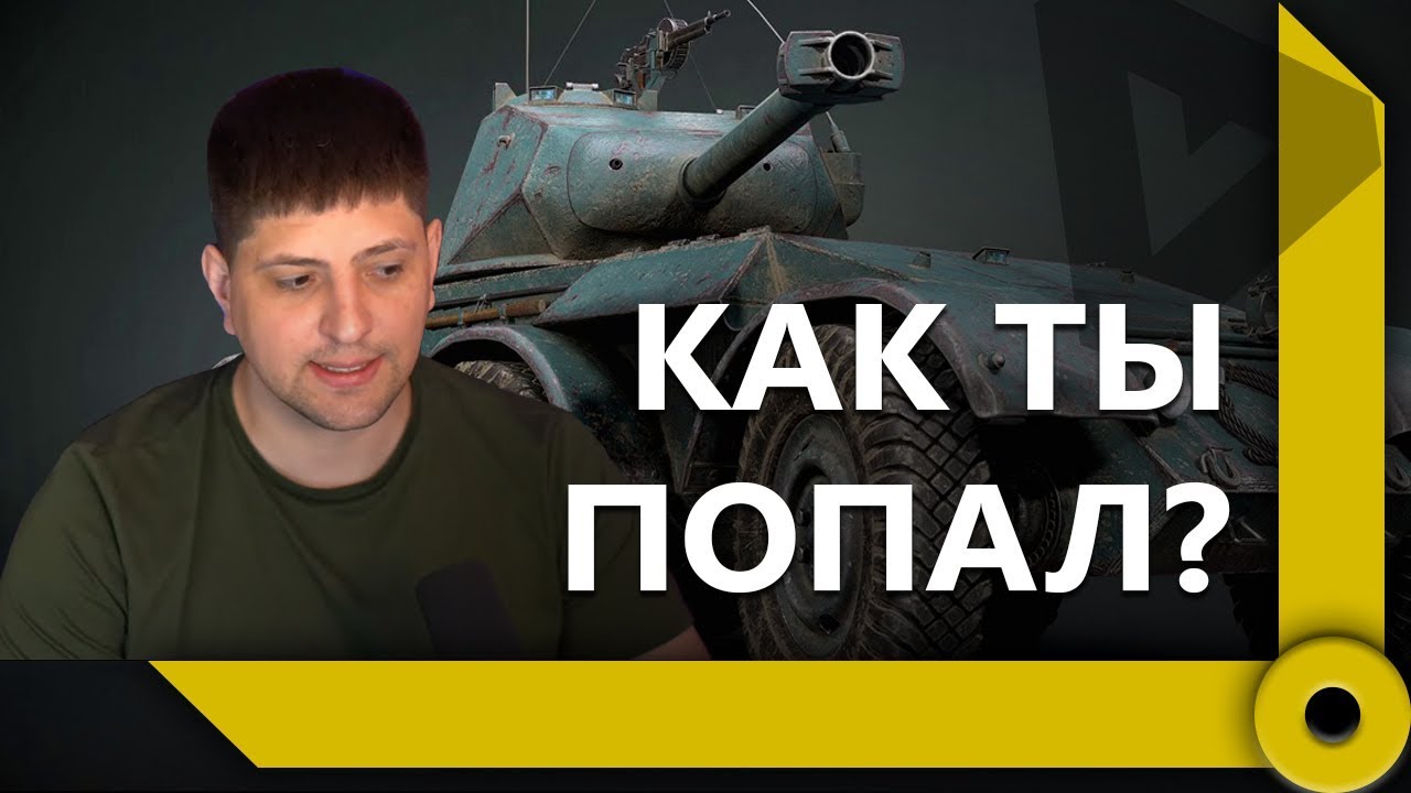 ЛЕВША ОТДЫХАЕТ НА EBR HOTCH. / ПРО СРЕДНИЕ КЛАНЫ / КАК БЫЛ ПОЛЕВЫМ КОМАНДИРОМ / WORLD OF TANKS