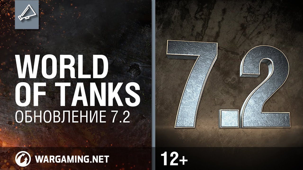 World of Tanks. Ролик к обновлению 7.2