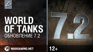 Превью: World of Tanks. Ролик к обновлению 7.2