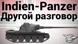 Превью: Indien-Panzer - Другой разговор