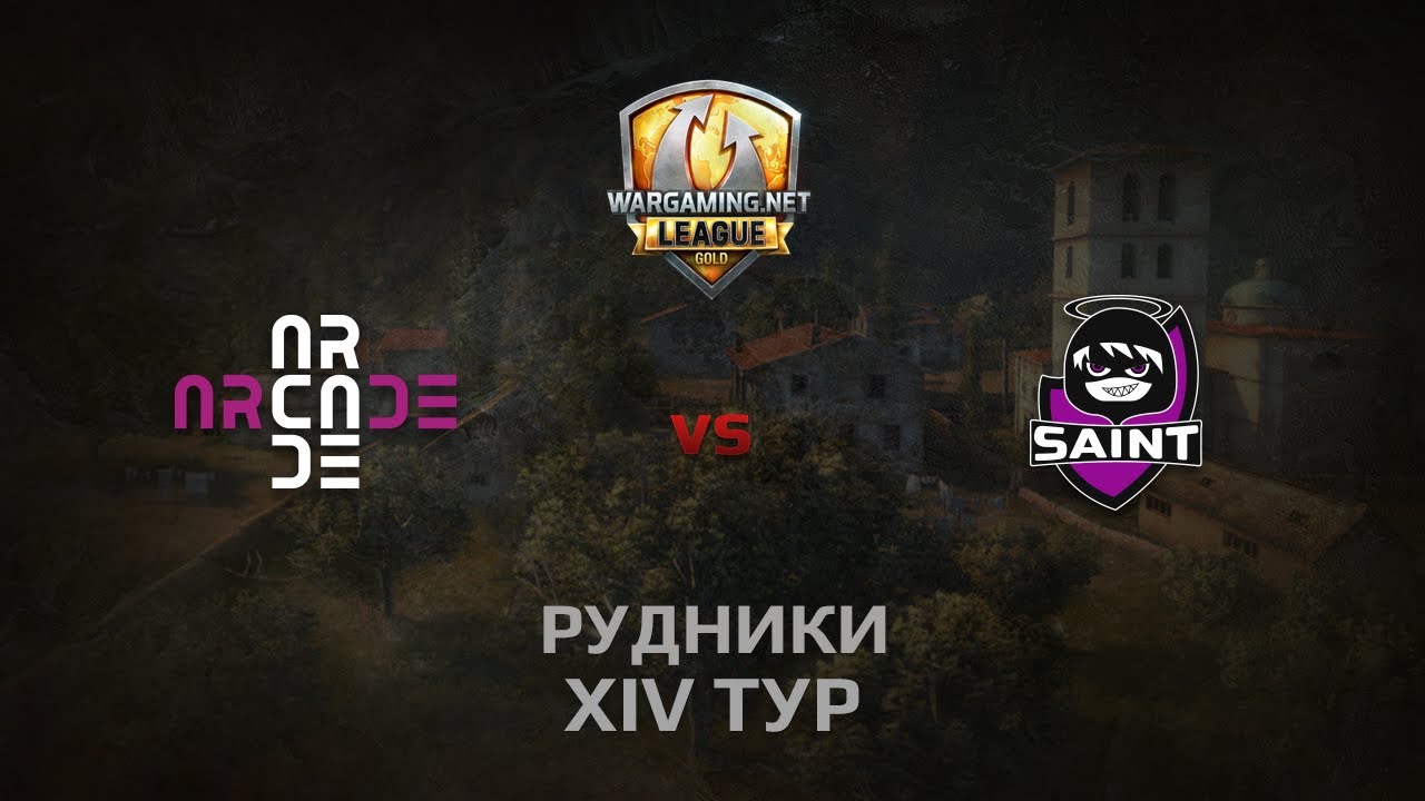 WGL GS ARCADE vs Saint 1 Season 2014 Round 14 Бой 3 Рудники