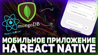 Превью: Пишем мобильное ToDo приложение на React Native // Мобильное приложение на JavaScript // База данных