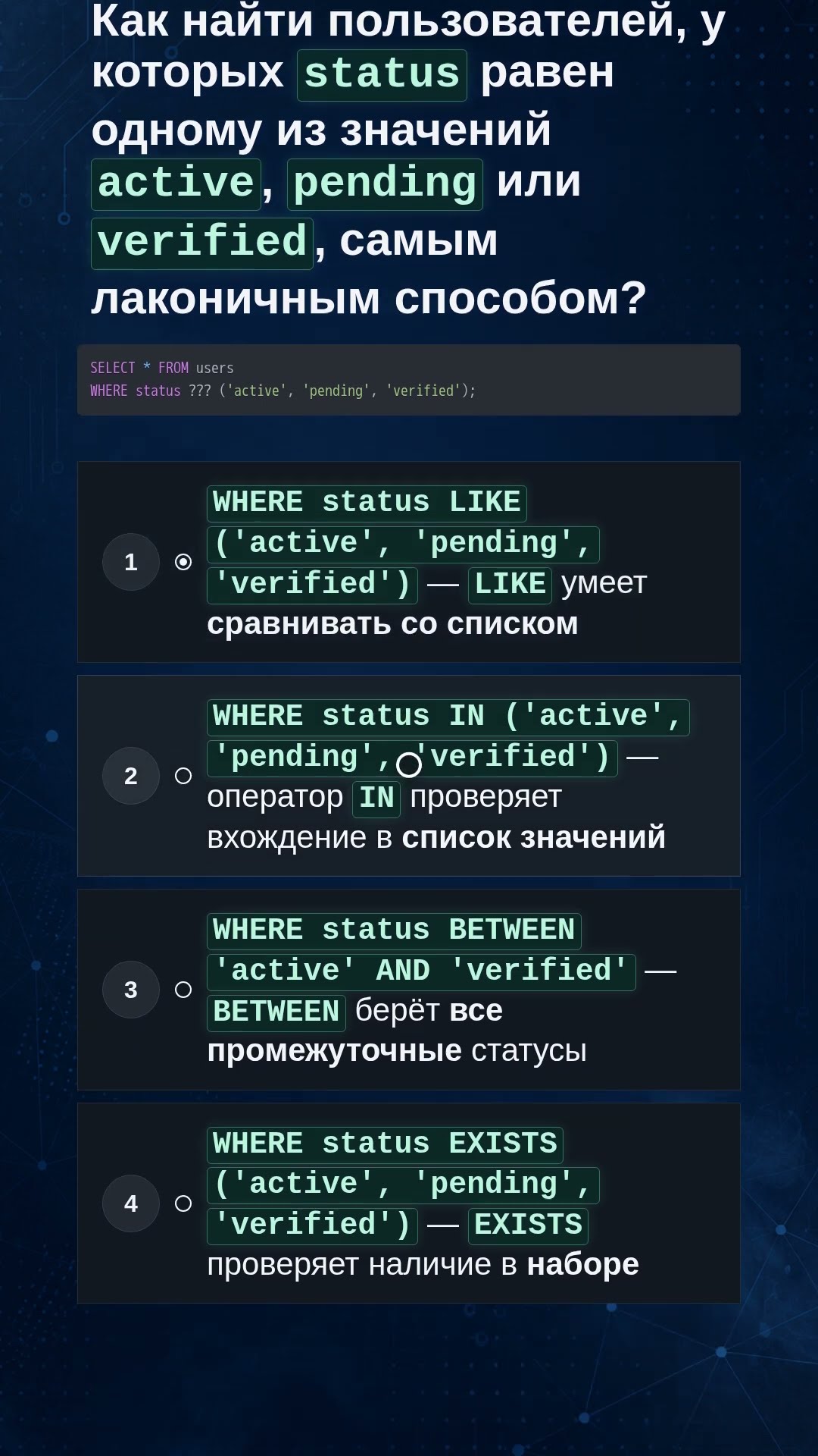 Превью: SQL: как выбрать несколько статусов? 🤔