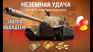 Превью: Завтра Обалдеем от Наград и бонусов! Новый Бонус Код всем и новые фишки с наградами!