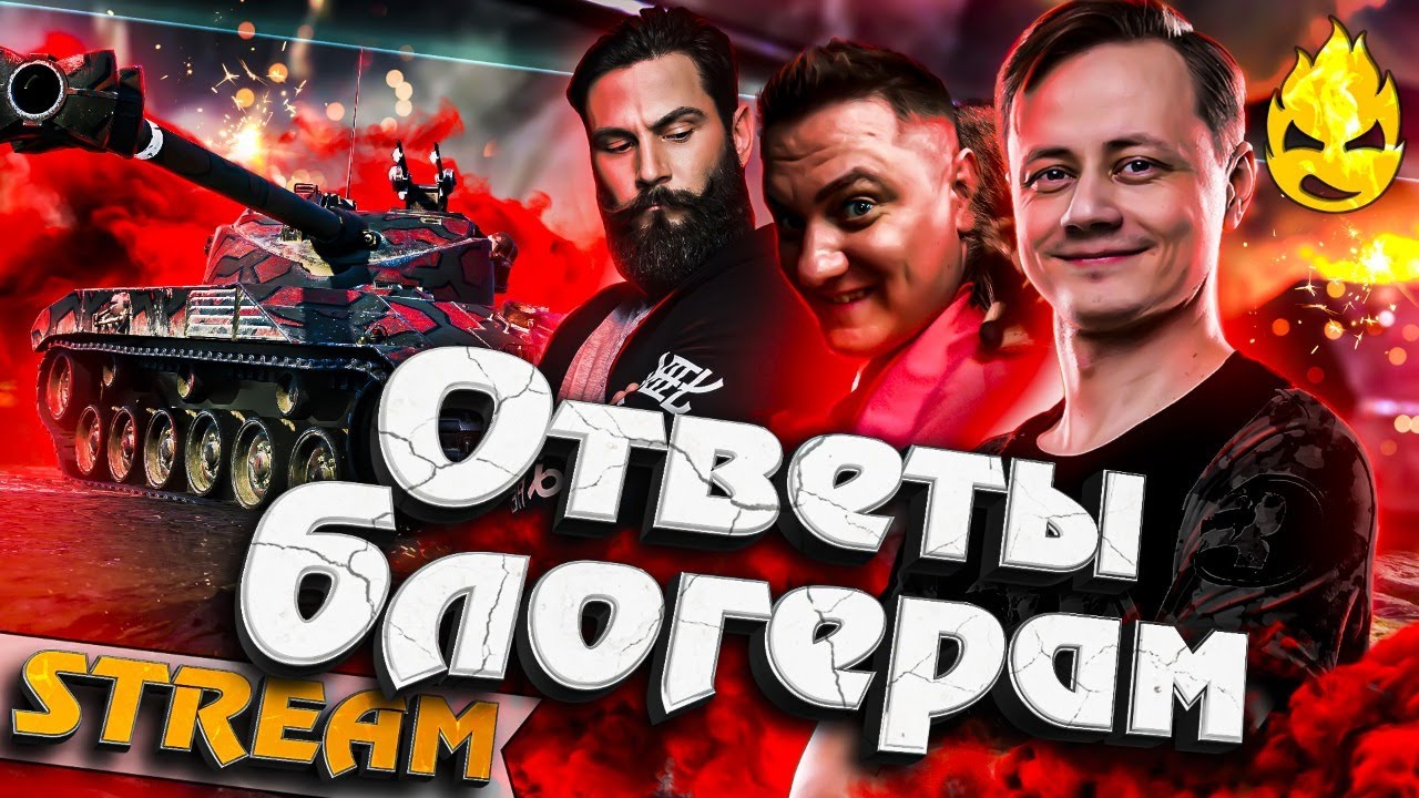 ★ Ответы Блохерам! ★ Трое из ларца ★