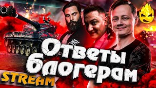 Превью: ★ Ответы Блохерам! ★ Трое из ларца ★